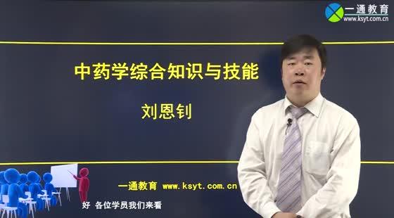 中药综合知识与技能(9 中药师 综合知识与技能