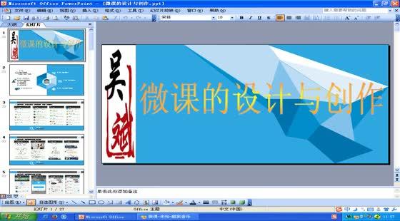 微课的创作与设计