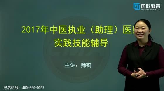 中医实践技能