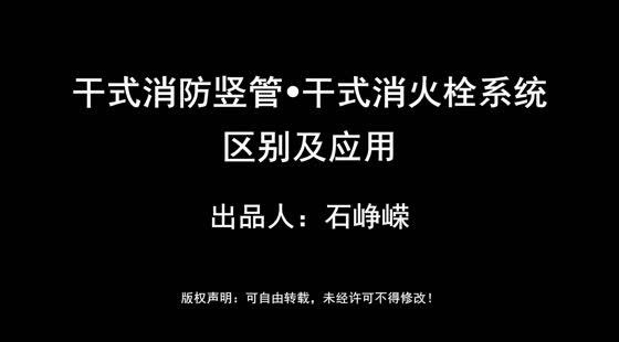 消防考试 - 消防工程师 建构筑物消防员 消防中