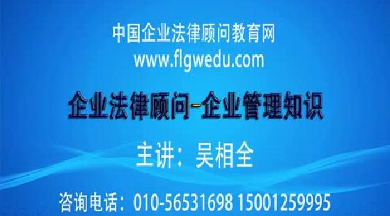 2014精讲班- 企管 第7讲  吴相全老师