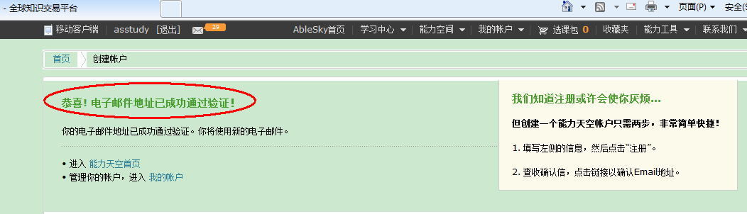 激活邮箱 激活邮箱