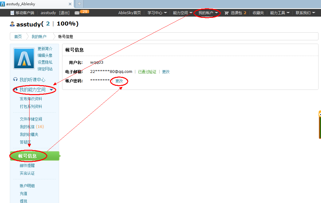 修改账号密码 修改账号密码