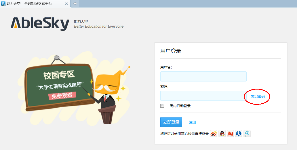 找回密码 找回密码