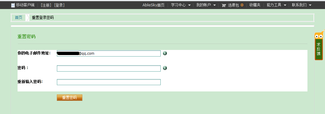 找回密码 找回密码