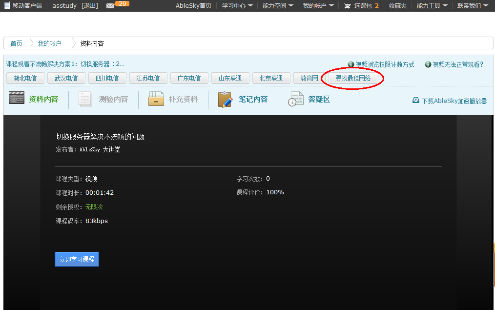 观看课程 观看课程