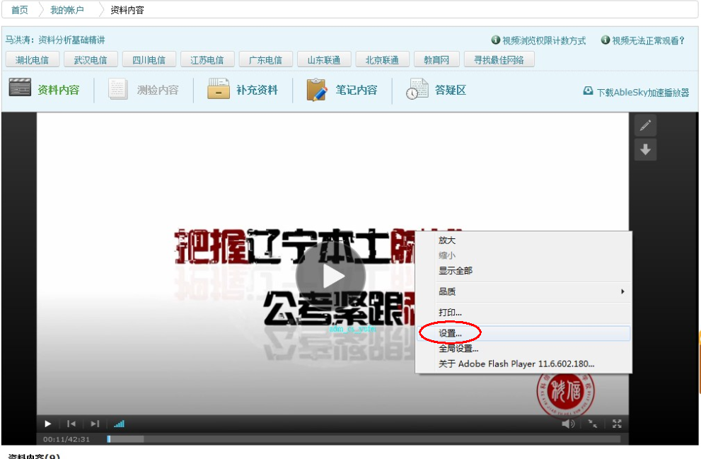 观看课程 观看课程