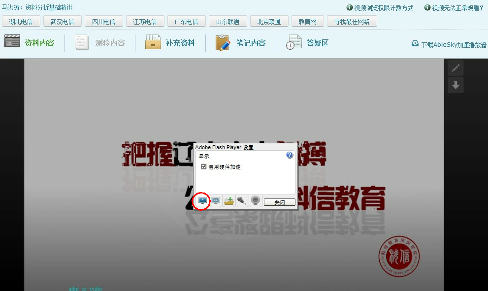 观看课程 观看课程