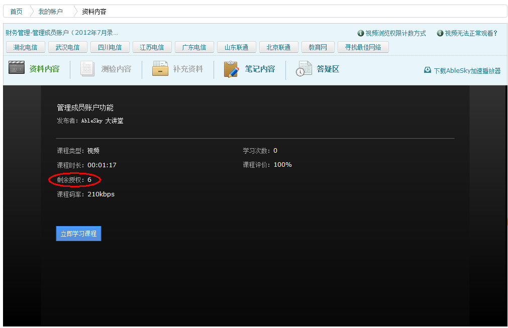 视频观看次数 视频观看次数