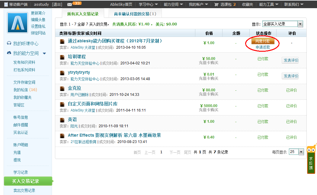 课程购买 课程购买