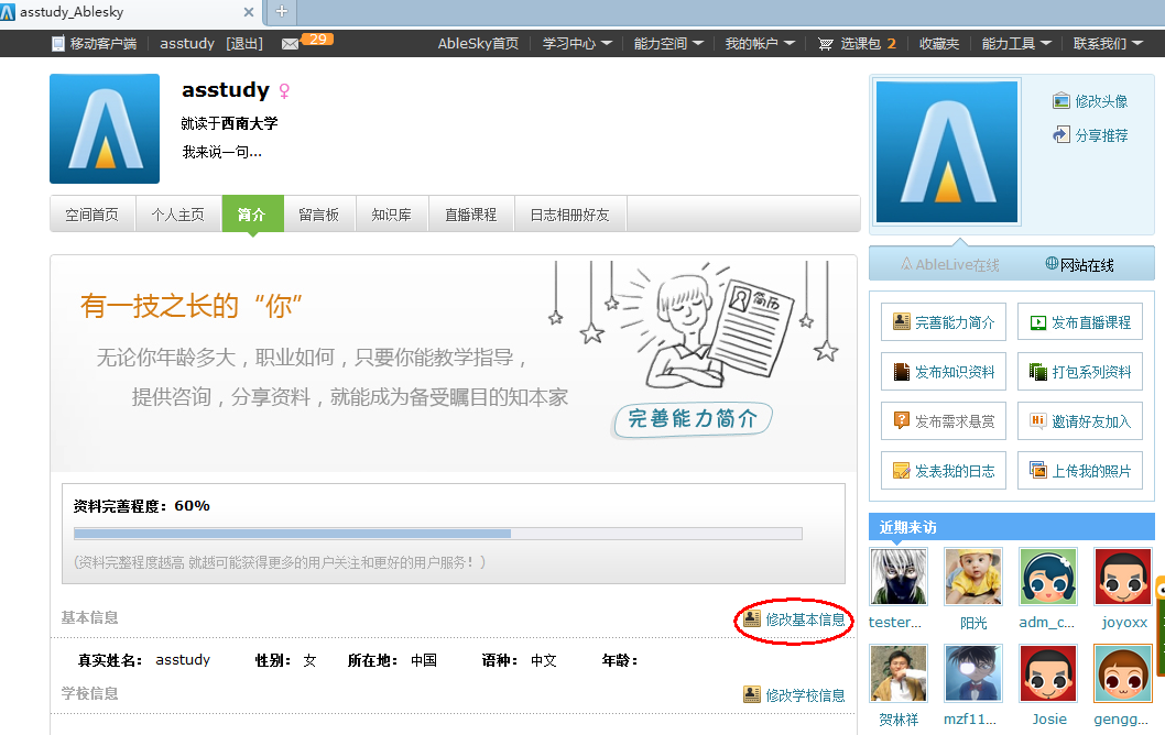 修改帐户昵称 修改帐户昵称