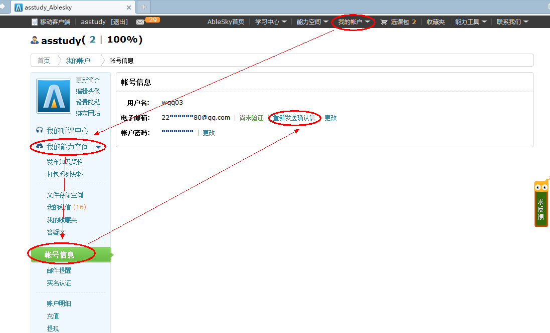激活邮箱 激活邮箱