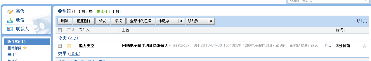激活邮箱 激活邮箱