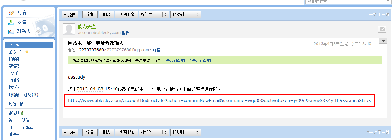 激活邮箱 激活邮箱
